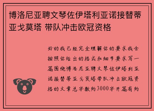 博洛尼亚聘文琴佐伊塔利亚诺接替蒂亚戈莫塔 带队冲击欧冠资格