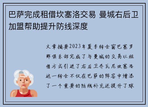 巴萨完成租借坎塞洛交易 曼城右后卫加盟帮助提升防线深度 巴萨完成租借坎塞洛交易 曼城右后卫加盟帮助提升防线深度