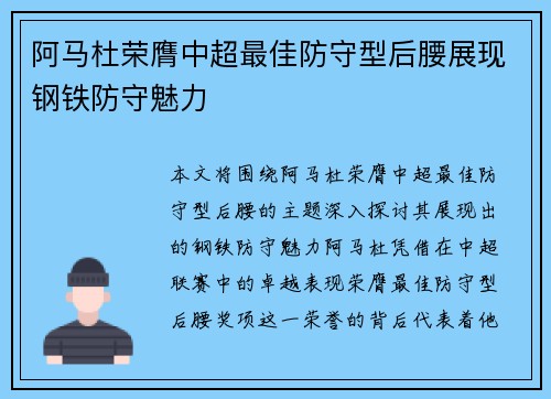 阿马杜荣膺中超最佳防守型后腰展现钢铁防守魅力 阿马杜荣膺中超最佳防守型后腰展现钢铁防守魅力