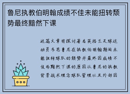 鲁尼执教伯明翰成绩不佳未能扭转颓势最终黯然下课 鲁尼执教伯明翰成绩不佳未能扭转颓势最终黯然下课
